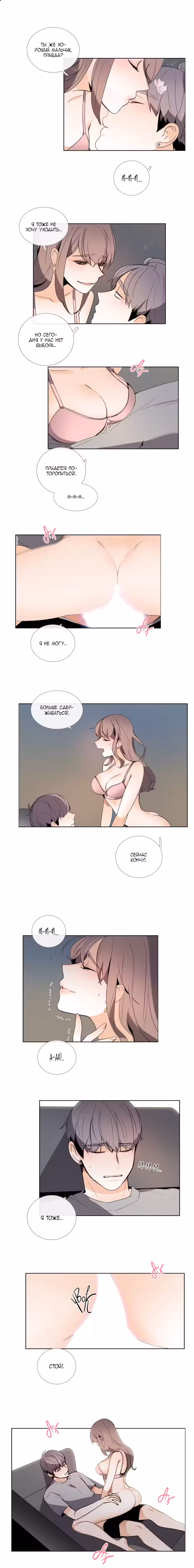 Говори со мной Том 5. Глава 106 page 2