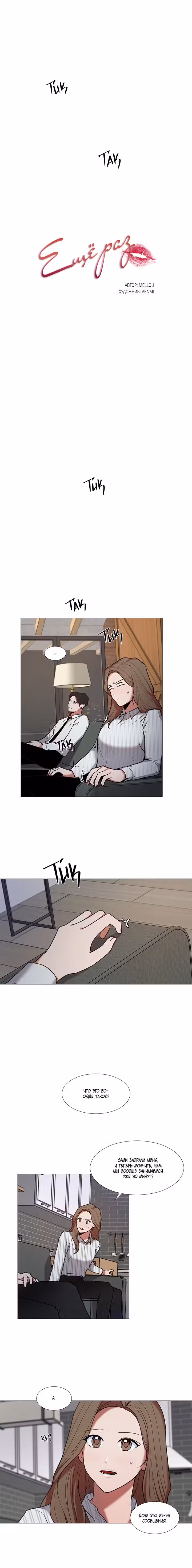 Еще раз Том 1. Глава 17 page 1