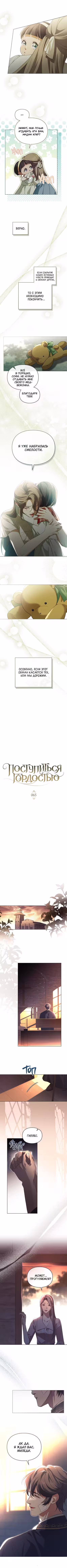 Поступиться гордостью Том 3. Глава 65 page 4