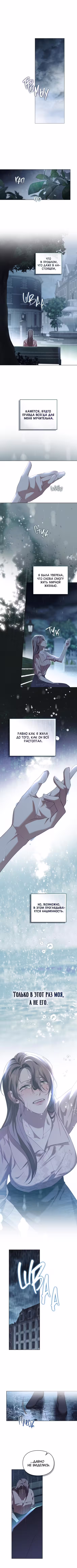 Поступиться гордостью Том 3. Глава 65 page 7