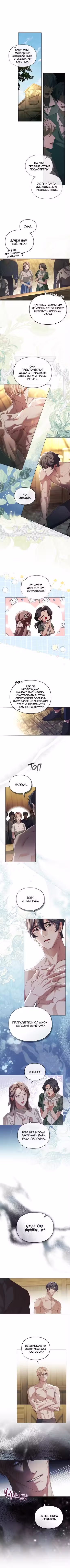 Поступиться гордостью Том 3. Глава 64 page 3