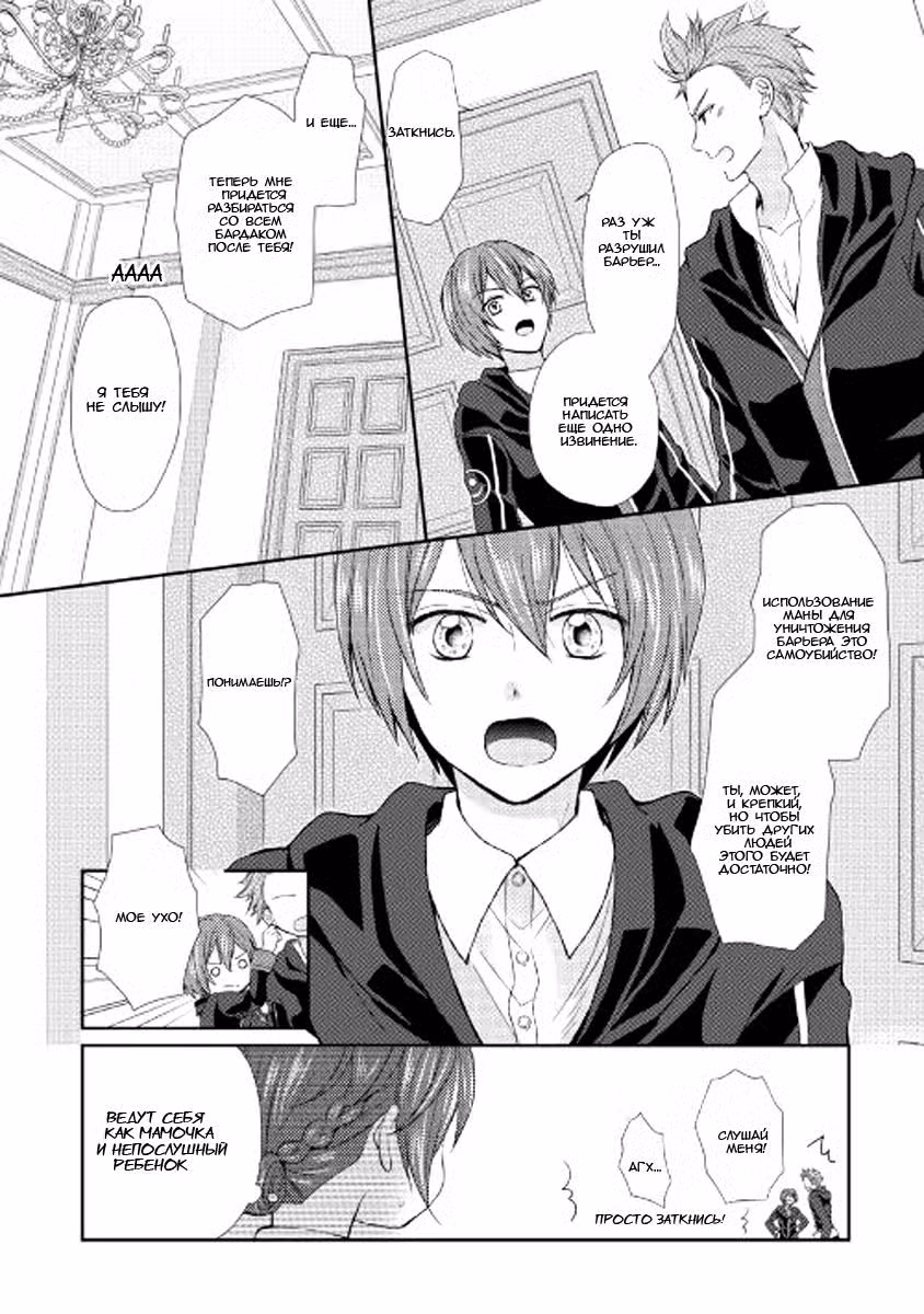 От горничной до матери Том 1. Глава 9 page 2