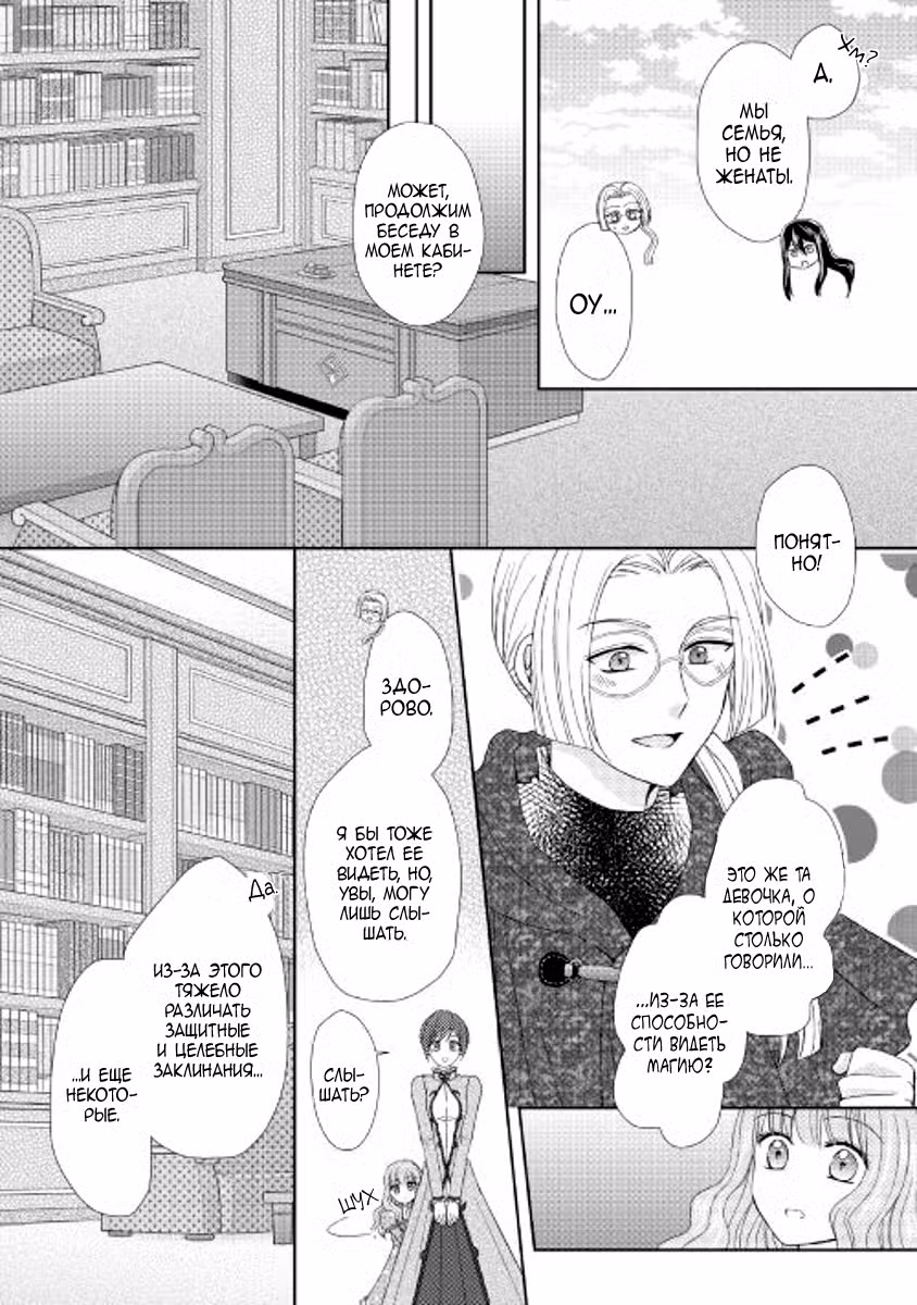 От горничной до матери Том 1. Глава 20 page 7