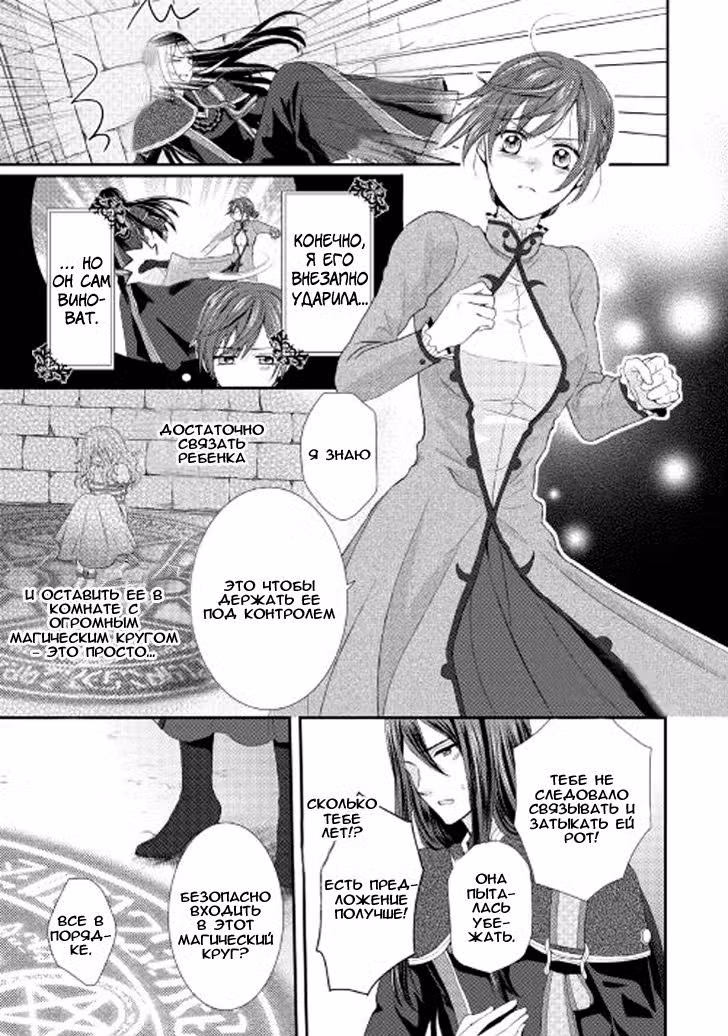 От горничной до матери Том 1. Глава 2 page 2