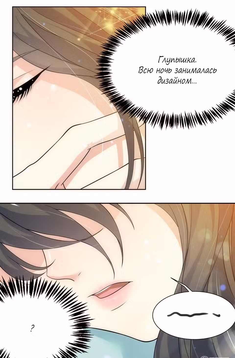 Mир за деньги Том 1. Глава 67 page 3