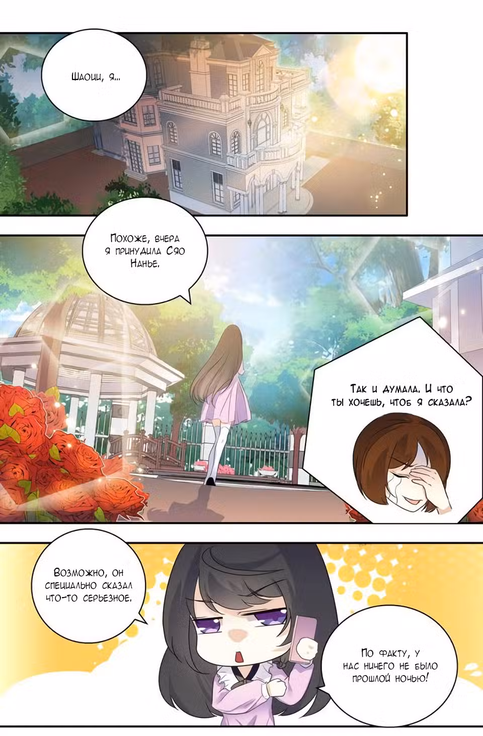 Mир за деньги Том 1. Глава 39 page 1