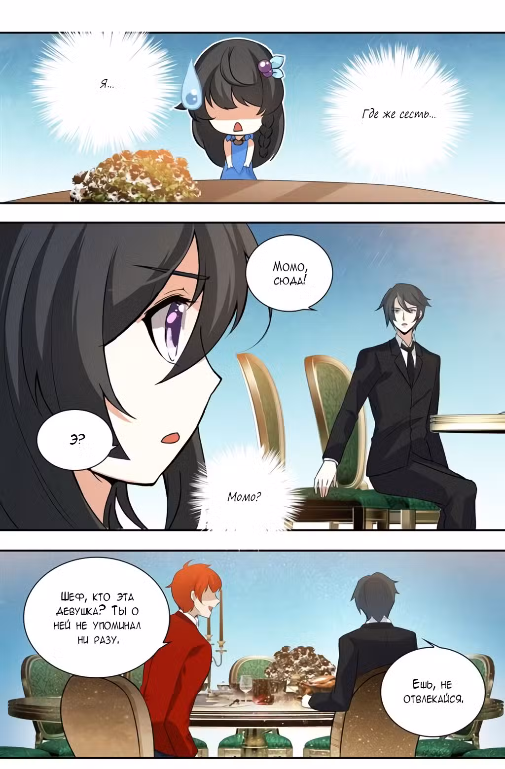 Mир за деньги Том 1. Глава 23 page 3