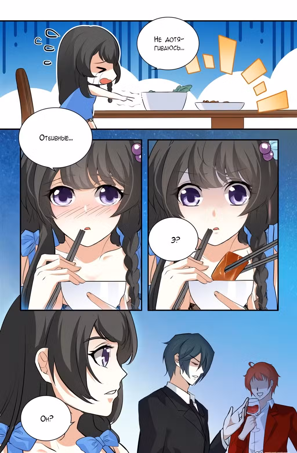 Mир за деньги Том 1. Глава 23 page 6