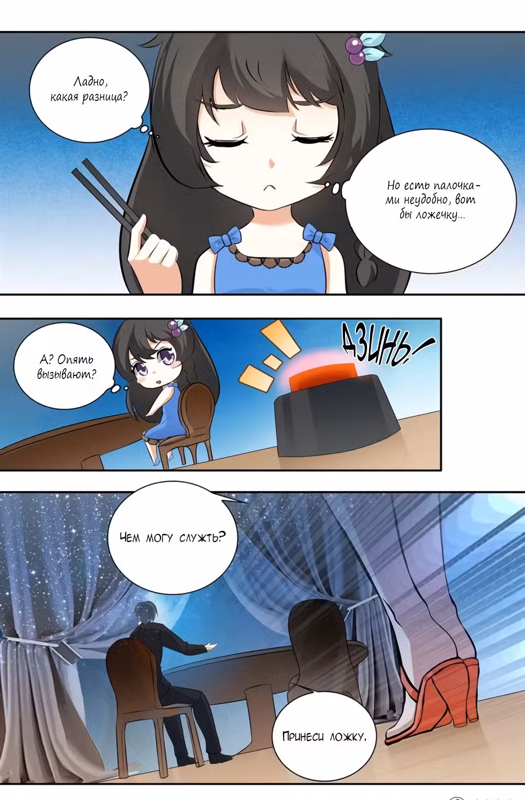 Mир за деньги Том 1. Глава 23 page 8