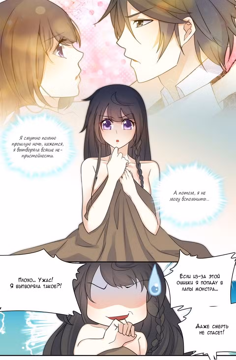 Mир за деньги Том 1. Глава 38 page 1