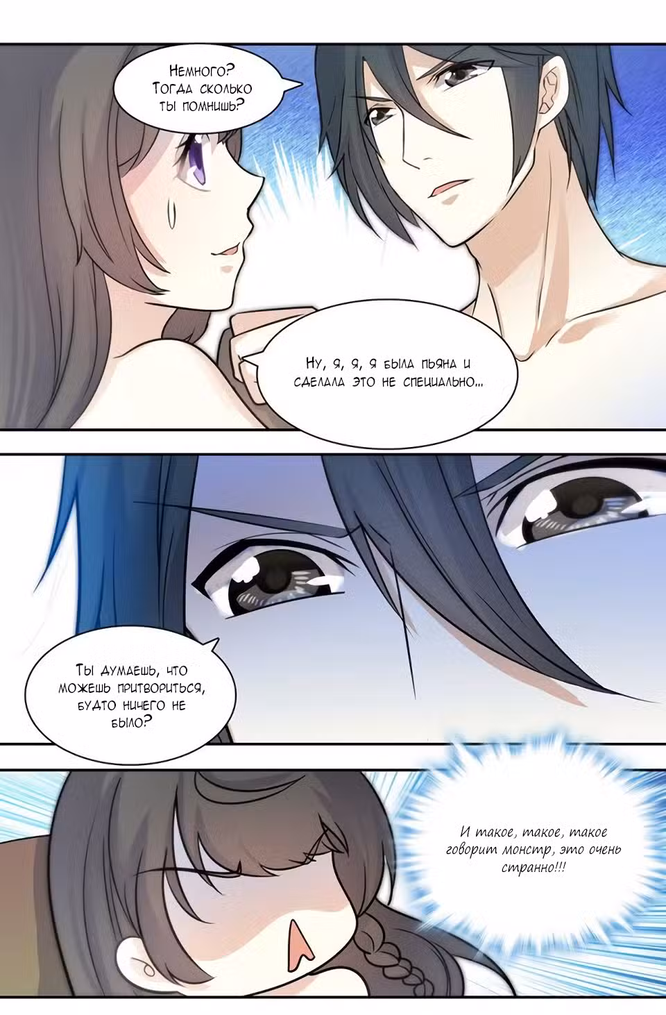 Mир за деньги Том 1. Глава 38 page 3
