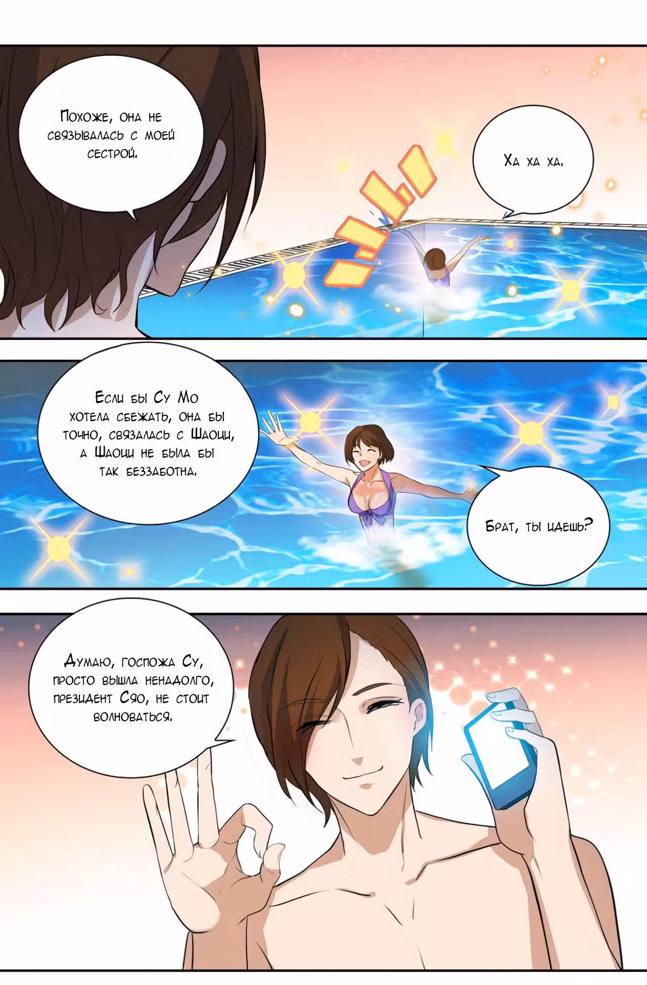 Mир за деньги Том 1. Глава 27 page 3