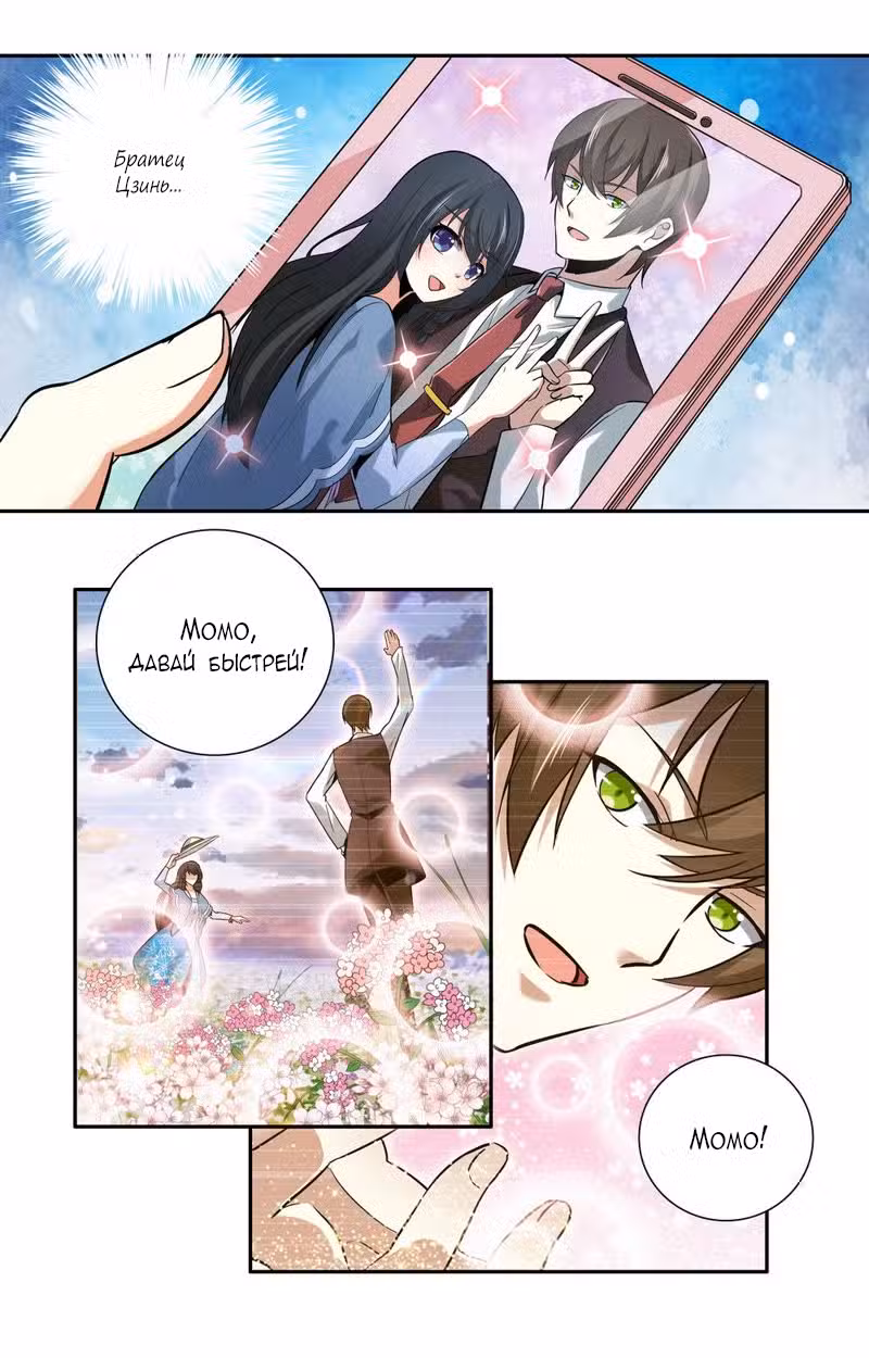 Mир за деньги Том 1. Глава 10 page 2