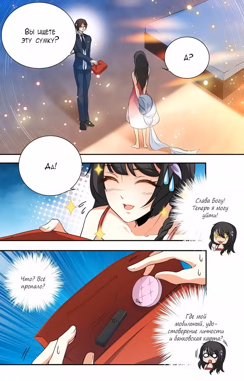 Mир за деньги Том 1. Глава 12 page 2