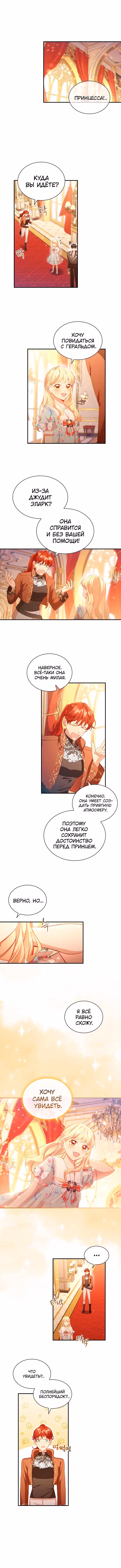 Самая юная принцесса Том 2. Глава 106 page 2
