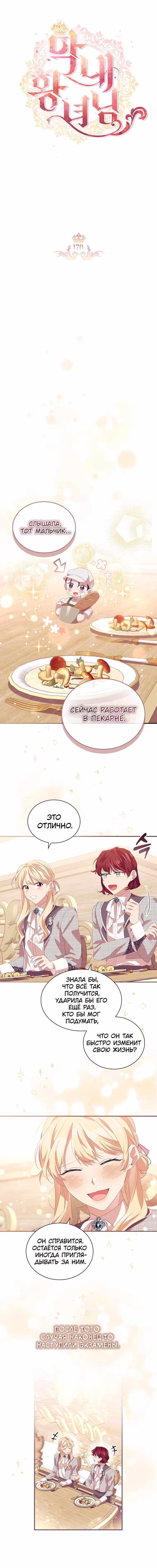 Самая юная принцесса Том 2. Глава 170 page 3