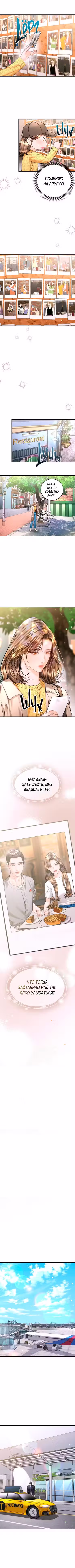 Ребёнок, похожий на меня Том 1. Глава 45 page 5