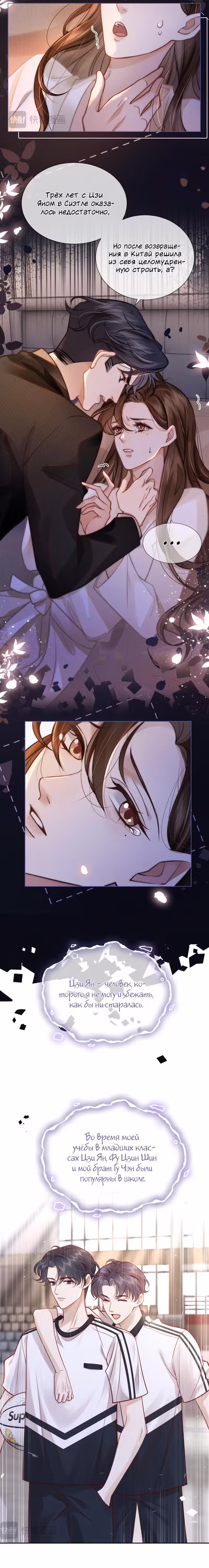 Брак на одну ночь Том 1. Глава 4 page 2