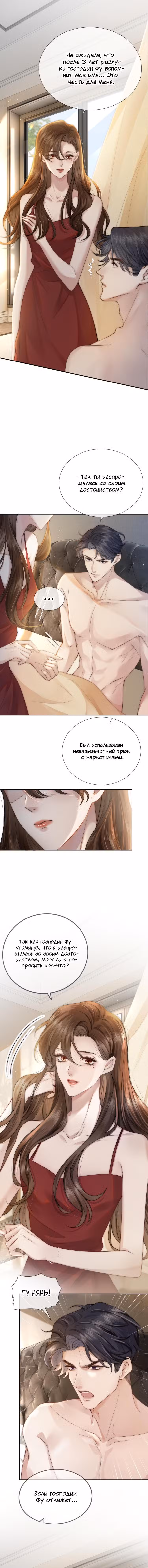 Брак на одну ночь Том 1. Глава 1 page 3