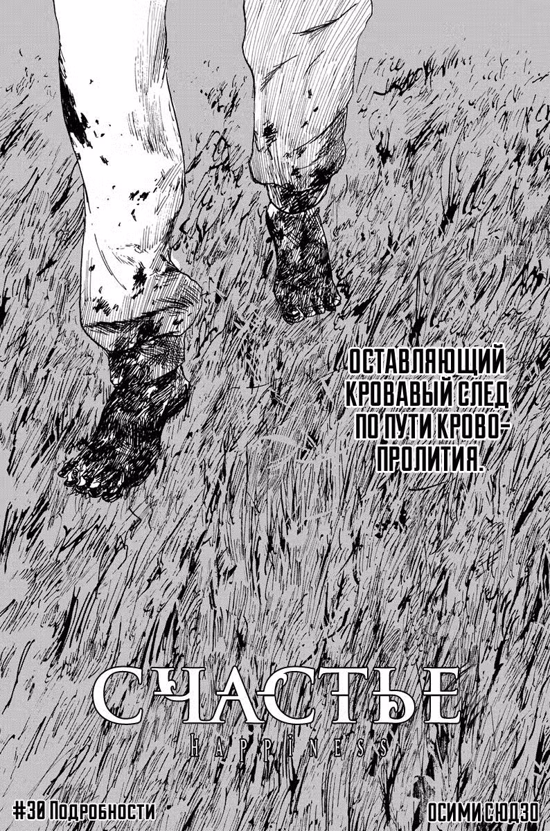 Счастье Том 6. Глава 30 page 1