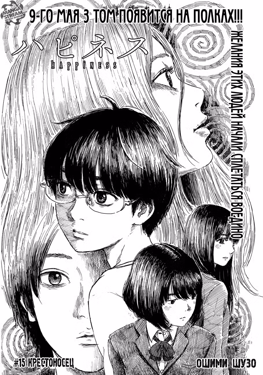 Счастье Том 3. Глава 15 page 1