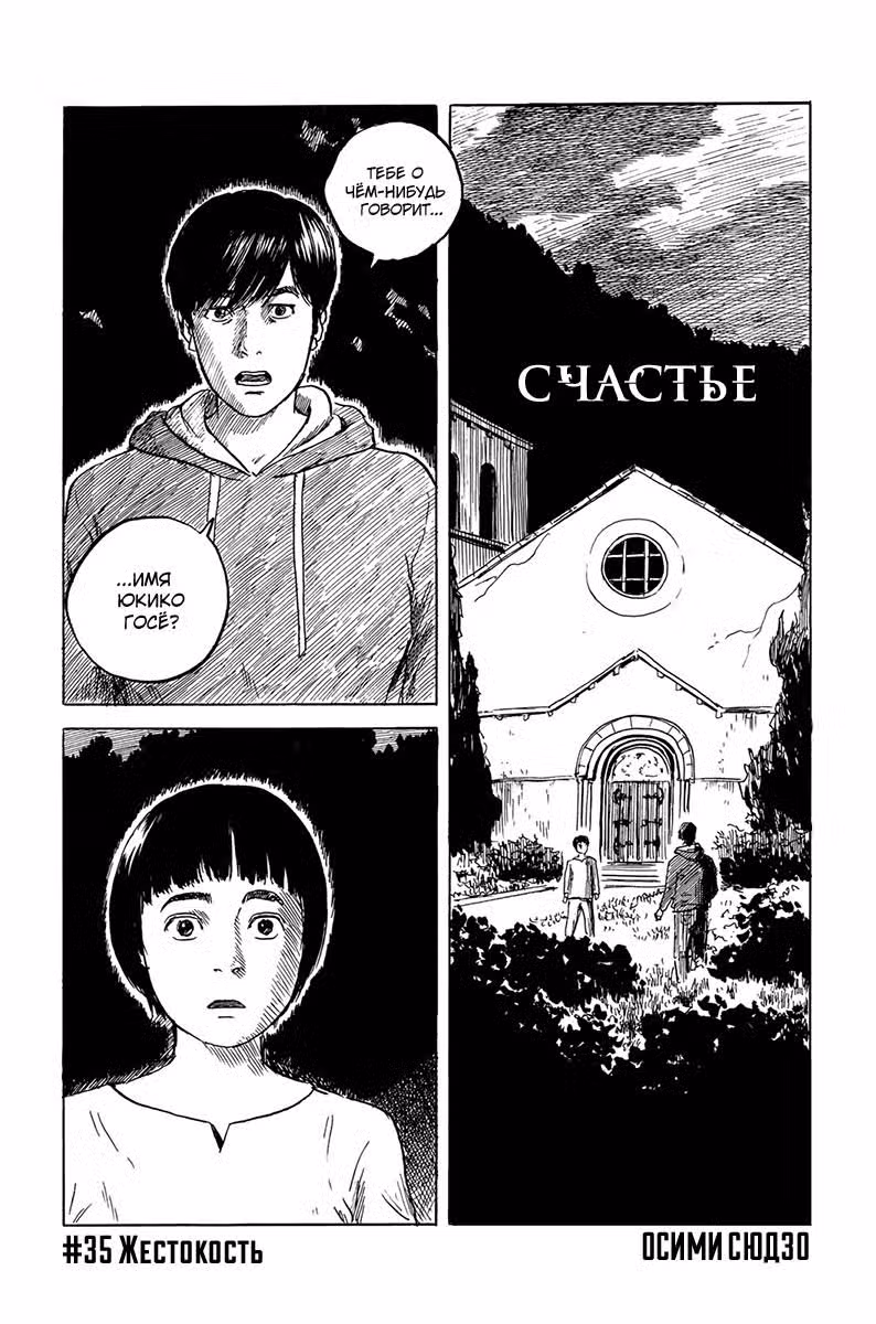 Счастье Том 7. Глава 35 page 1