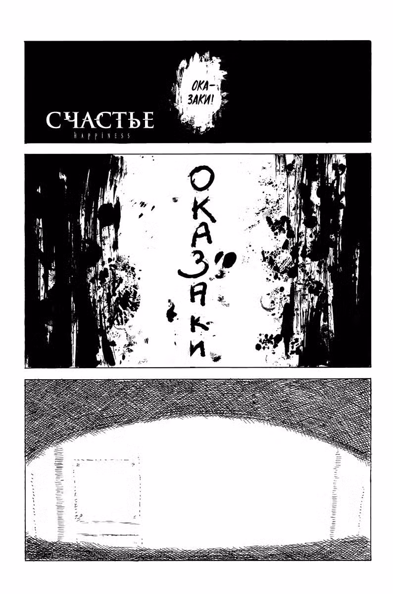Счастье Том 9. Глава 41 page 1