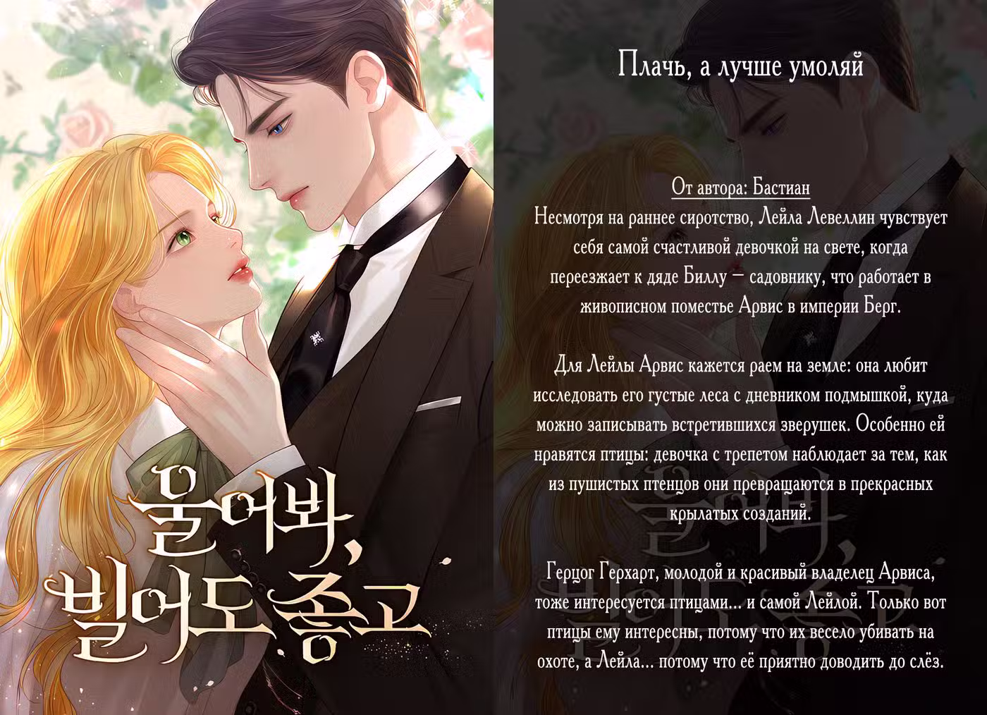 Запретное дитя Том 1. Глава 54 page 6