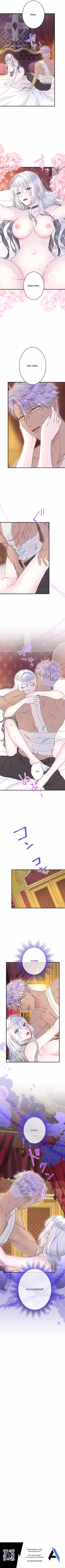Запретное дитя Том 1. Глава 61 page 5