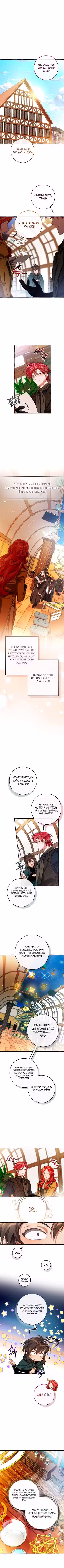 Я стал графским ублюдком Том 4. Глава 139 page 1
