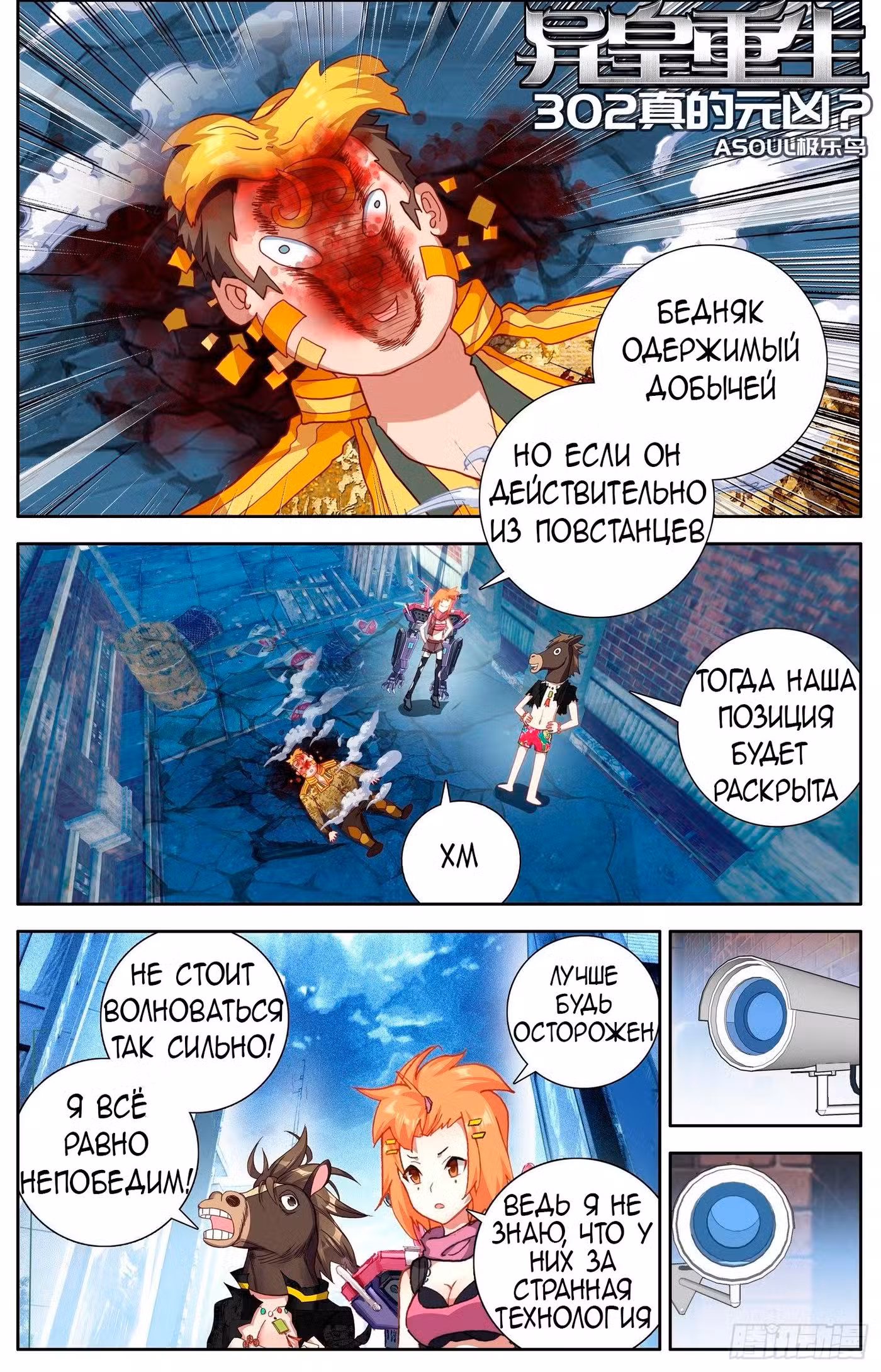 Возрождение иного императора Том 1. Глава 302 page 1