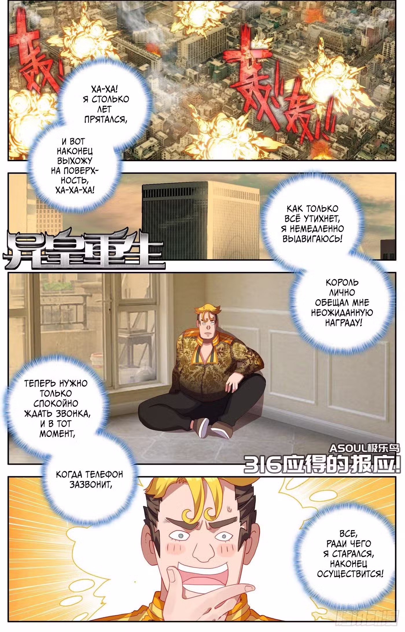 Возрождение иного императора Том 1. Глава 316 page 1
