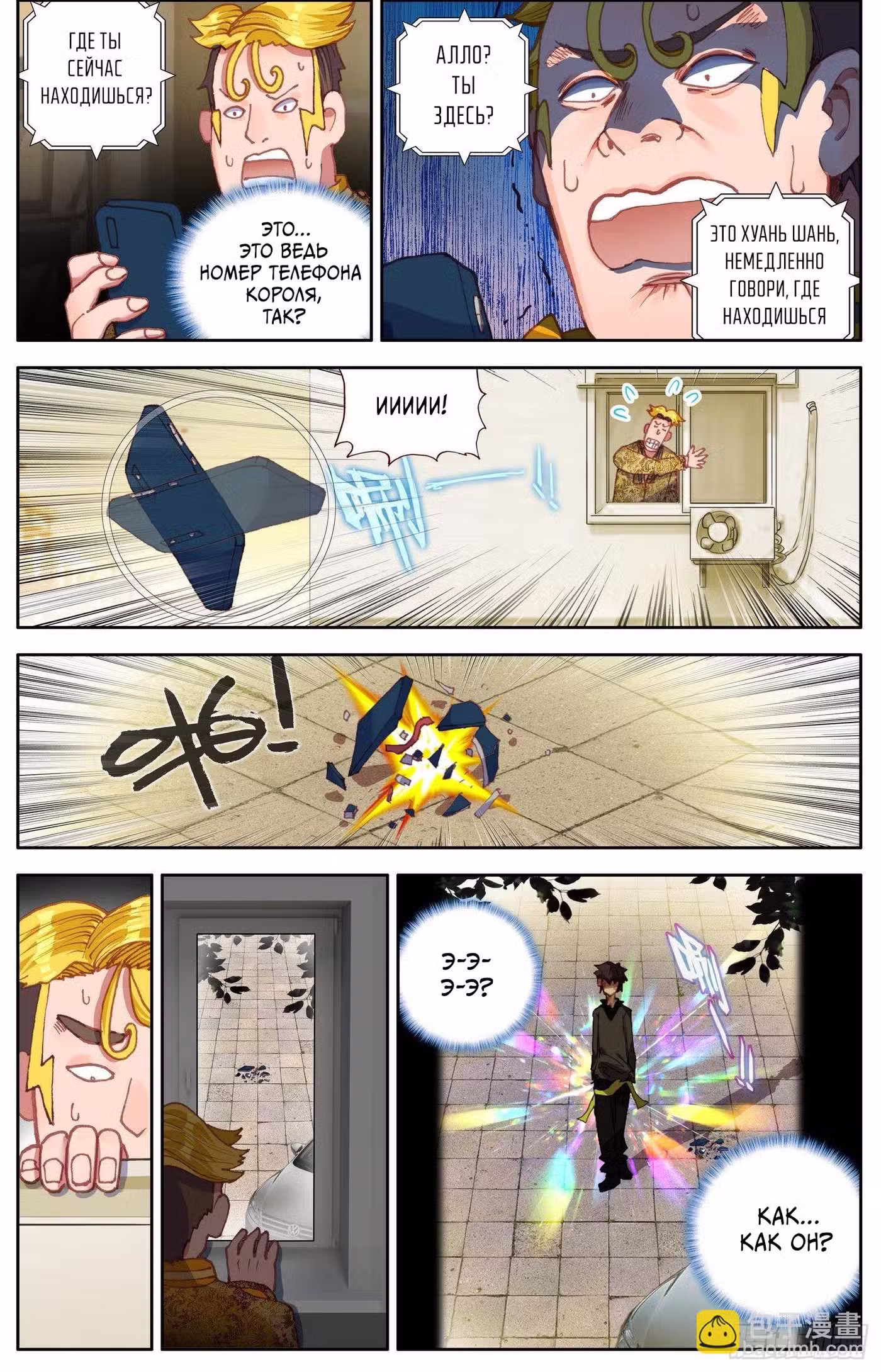 Возрождение иного императора Том 1. Глава 316 page 3