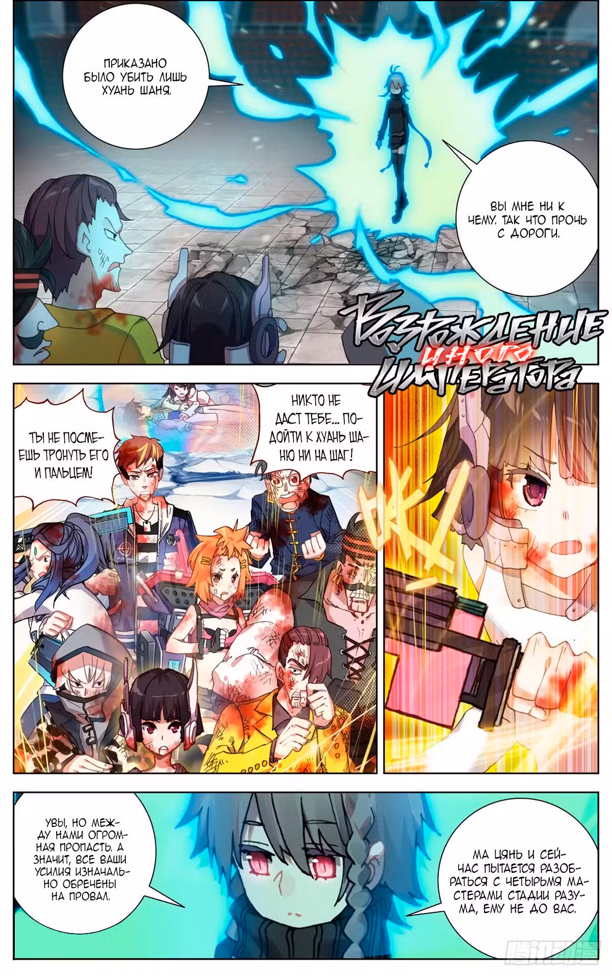 Возрождение иного императора Том 1. Глава 70 page 1