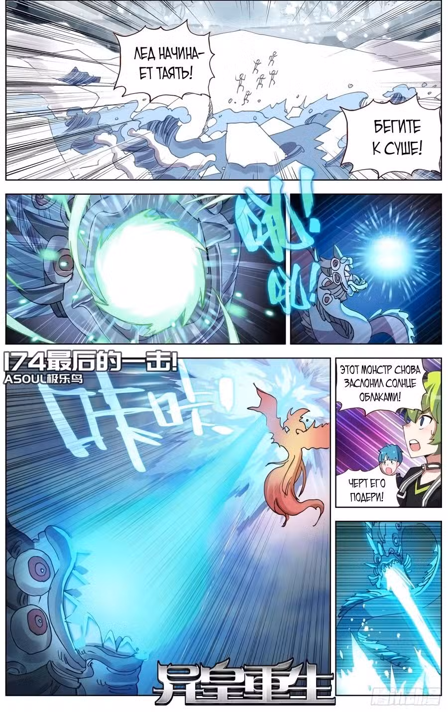 Возрождение иного императора Том 1. Глава 174 page 2