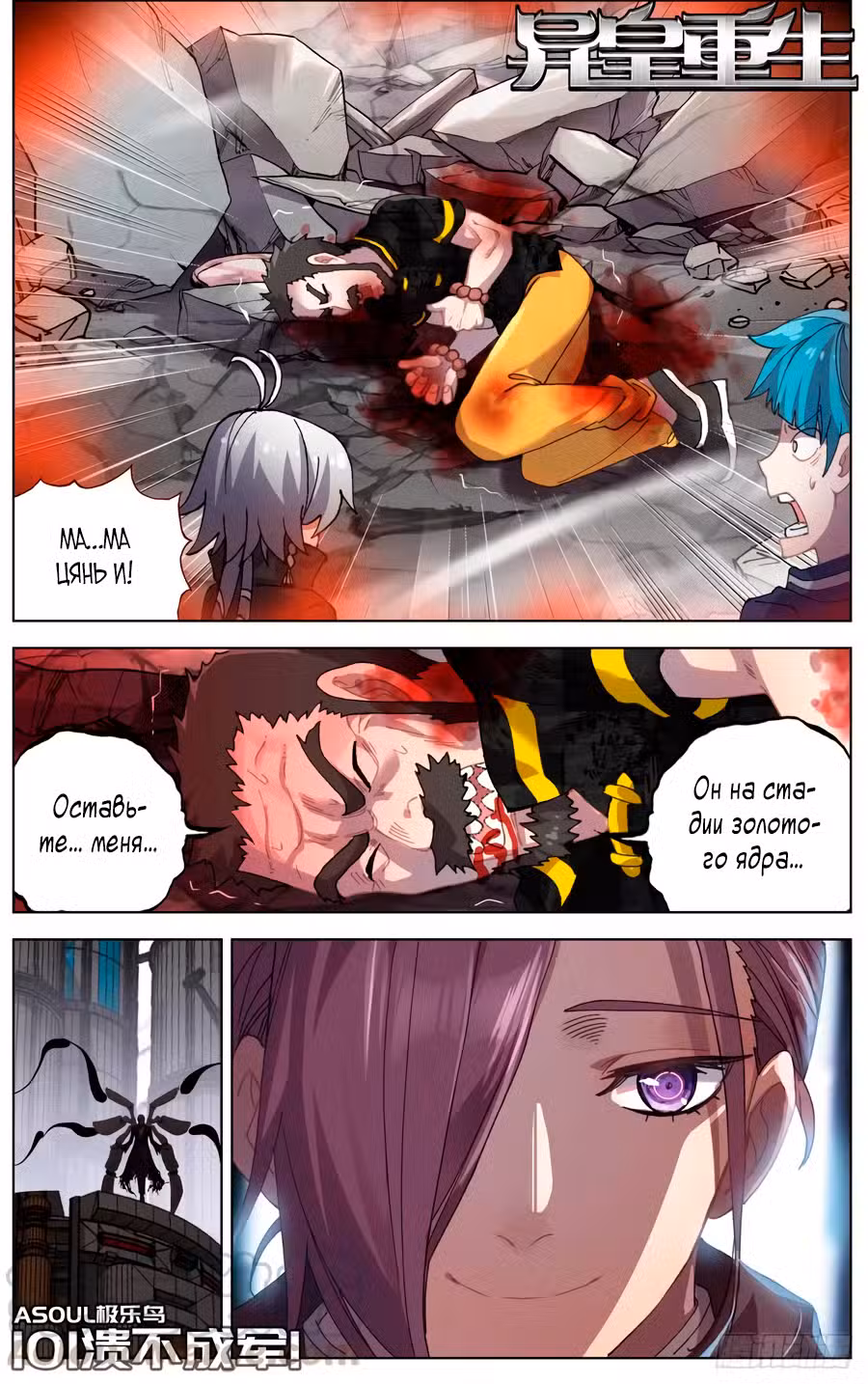 Возрождение иного императора Том 1. Глава 101 page 1