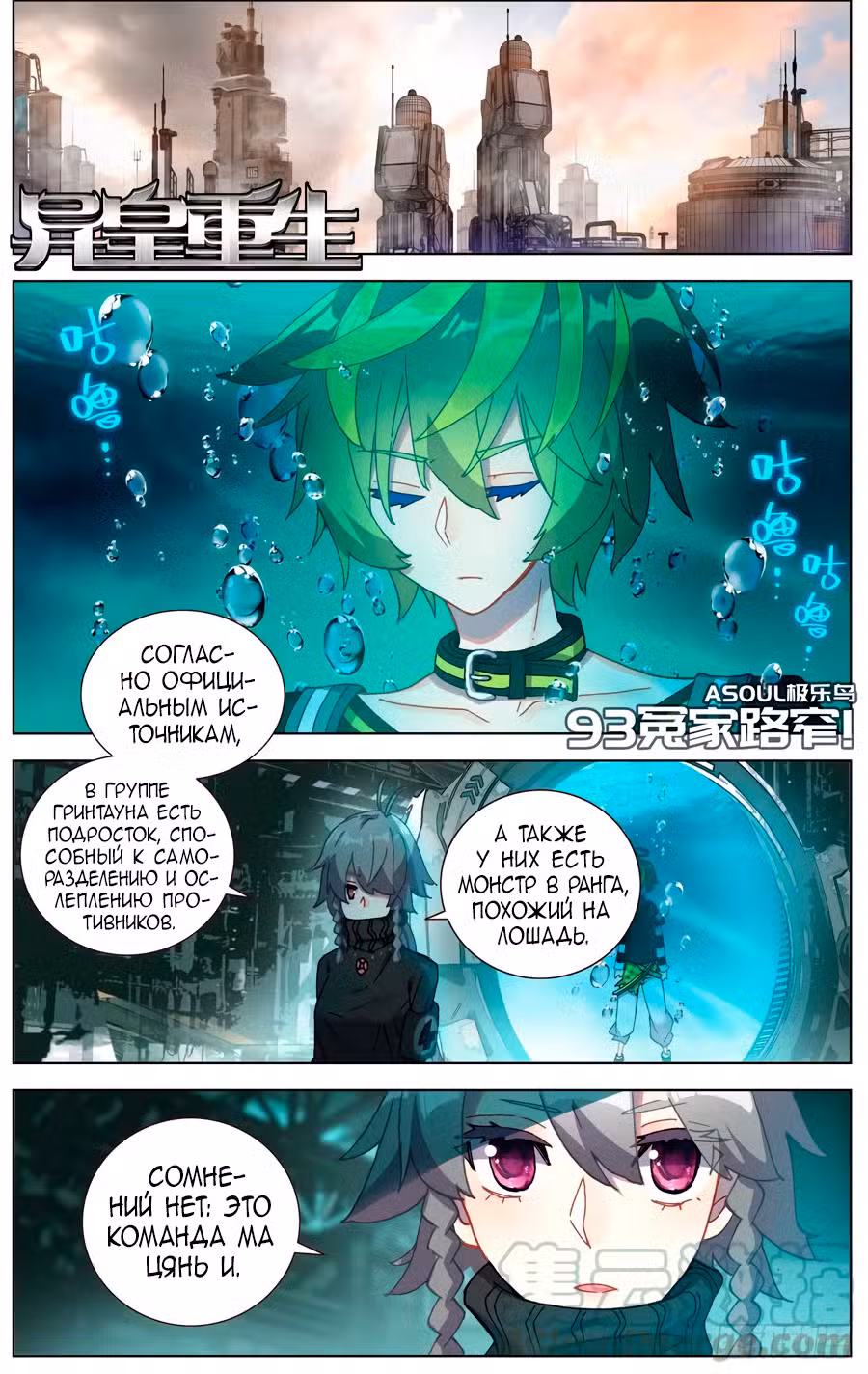 Возрождение иного императора Том 1. Глава 93 page 1