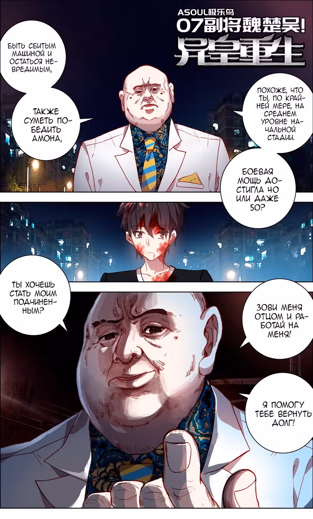 Возрождение иного императора Том 1. Глава 7 page 1
