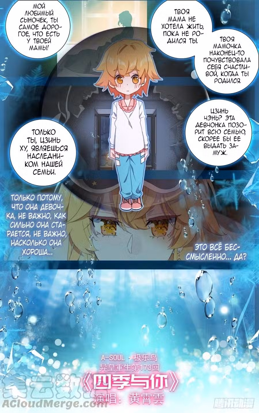 Возрождение иного императора Том 1. Глава 173 page 1