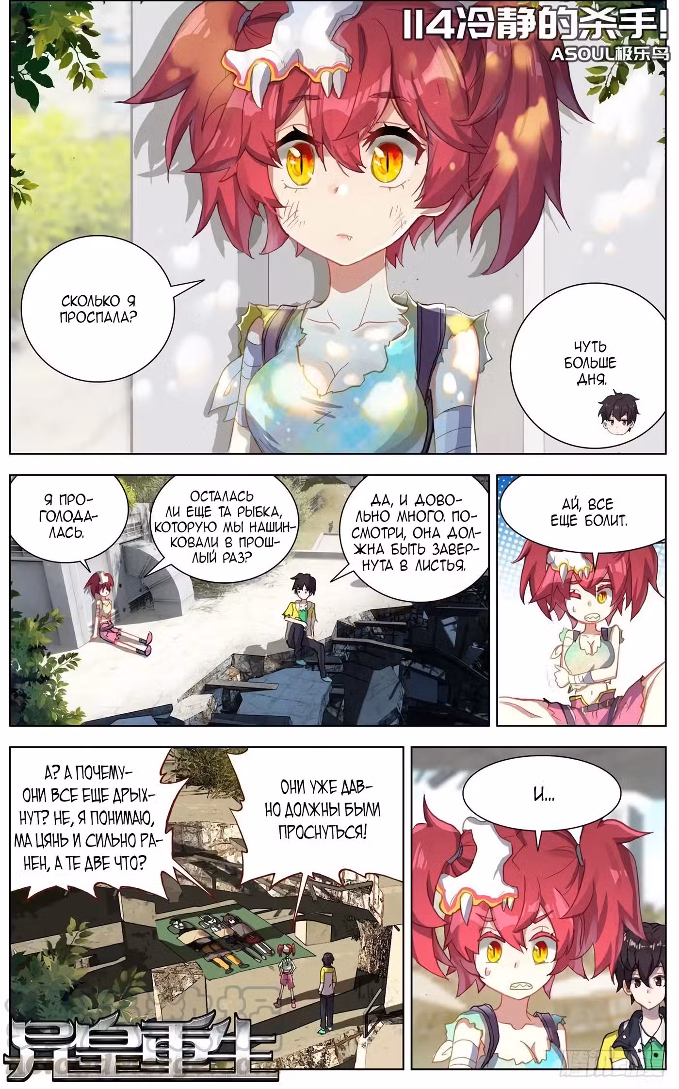 Возрождение иного императора Том 1. Глава 114 page 1