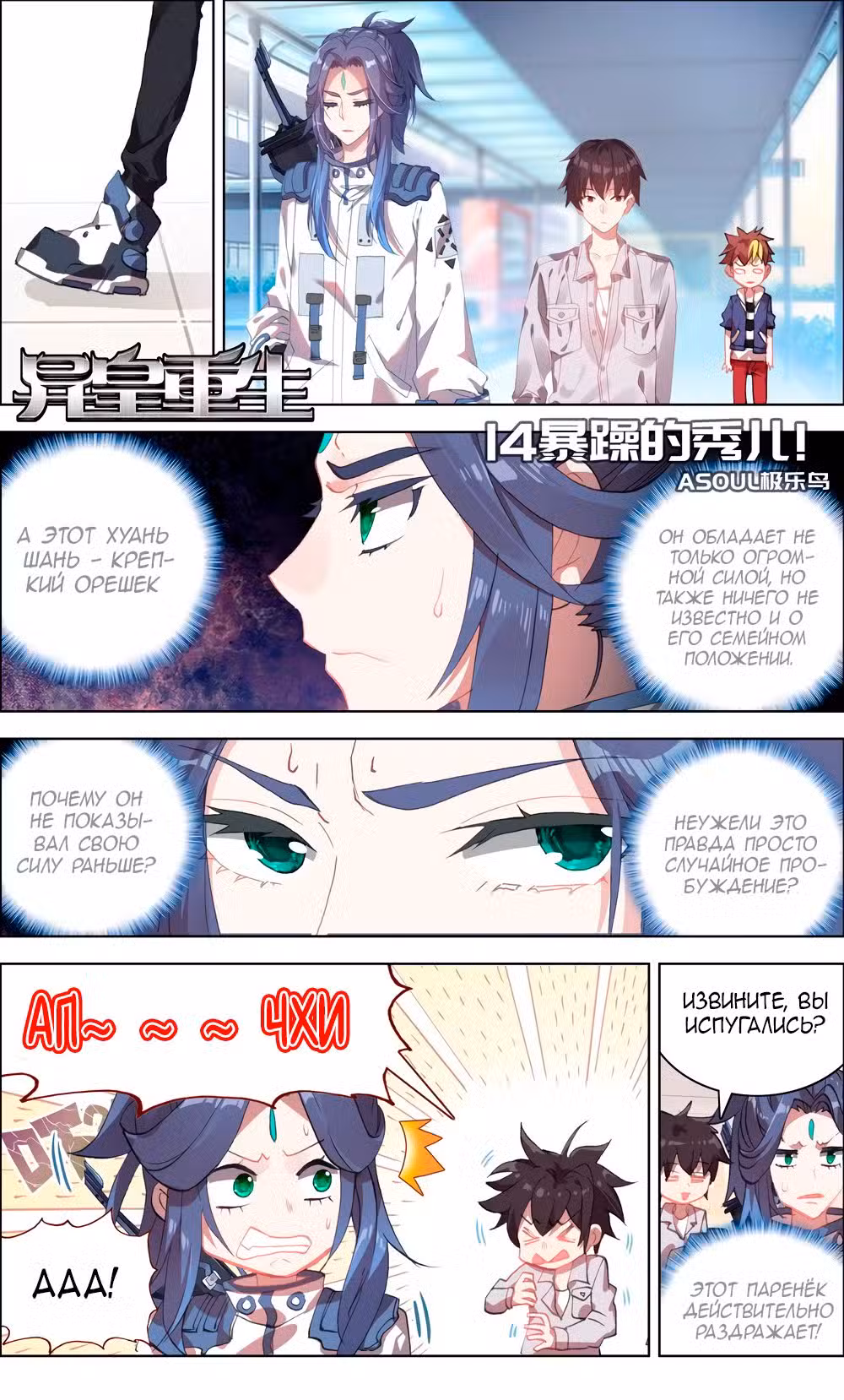 Возрождение иного императора Том 1. Глава 14 page 1