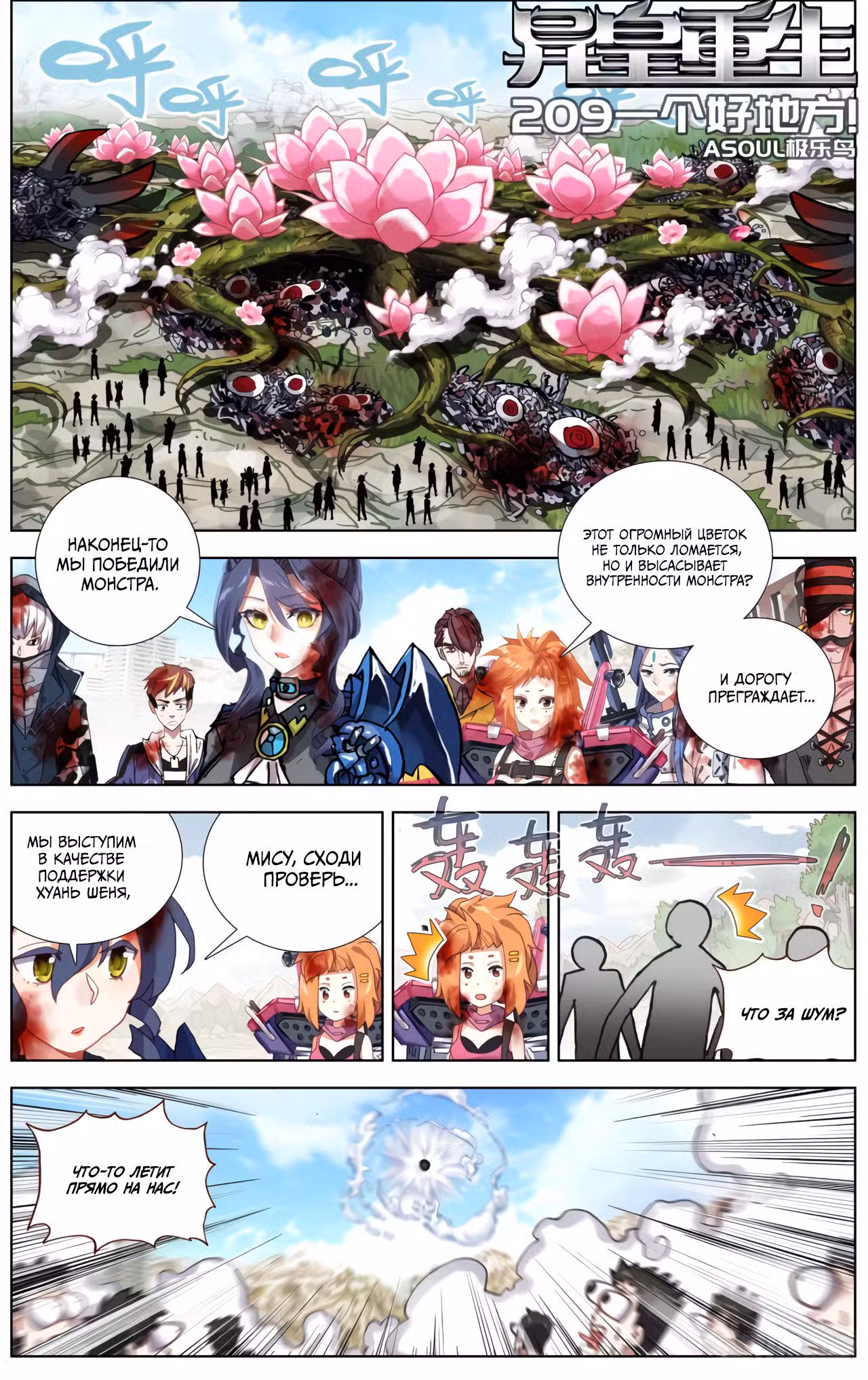 Возрождение иного императора Том 1. Глава 209 page 1