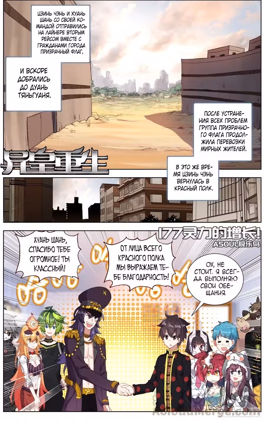 Возрождение иного императора Том 1. Глава 177 page 1