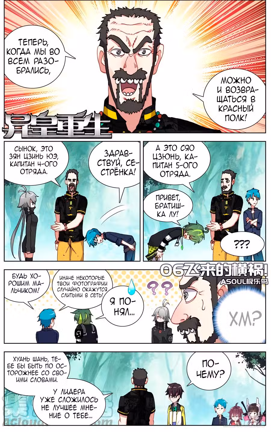 Возрождение иного императора Том 1. Глава 97 page 1