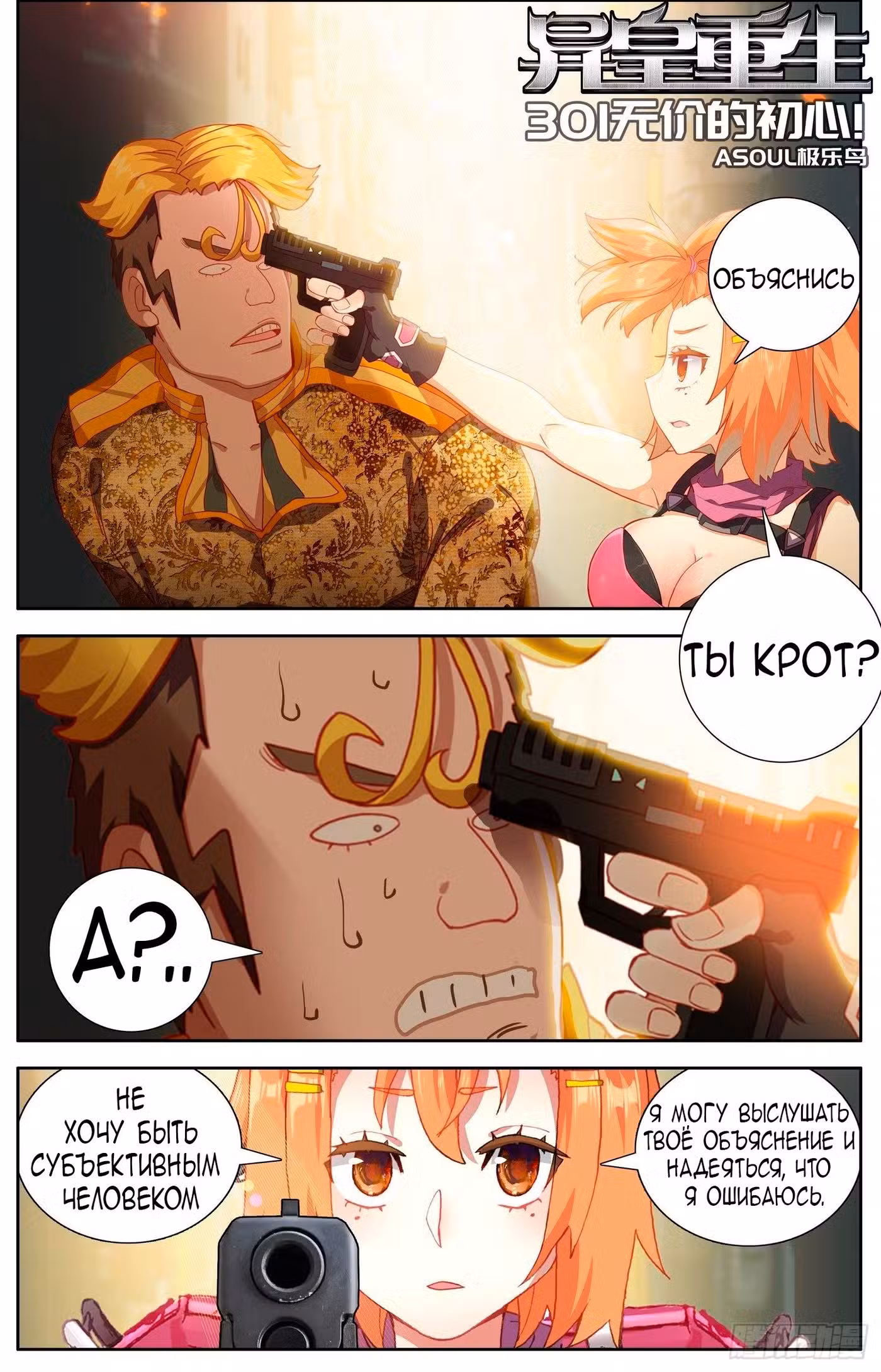 Возрождение иного императора Том 1. Глава 301 page 1