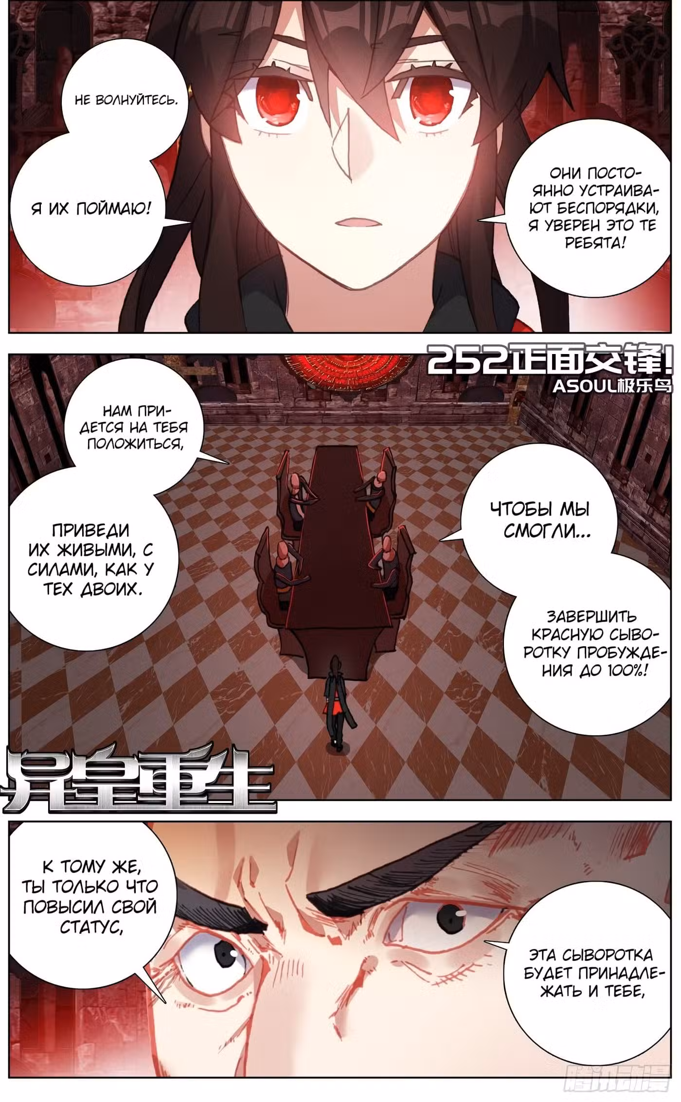 Возрождение иного императора Том 1. Глава 252 page 1