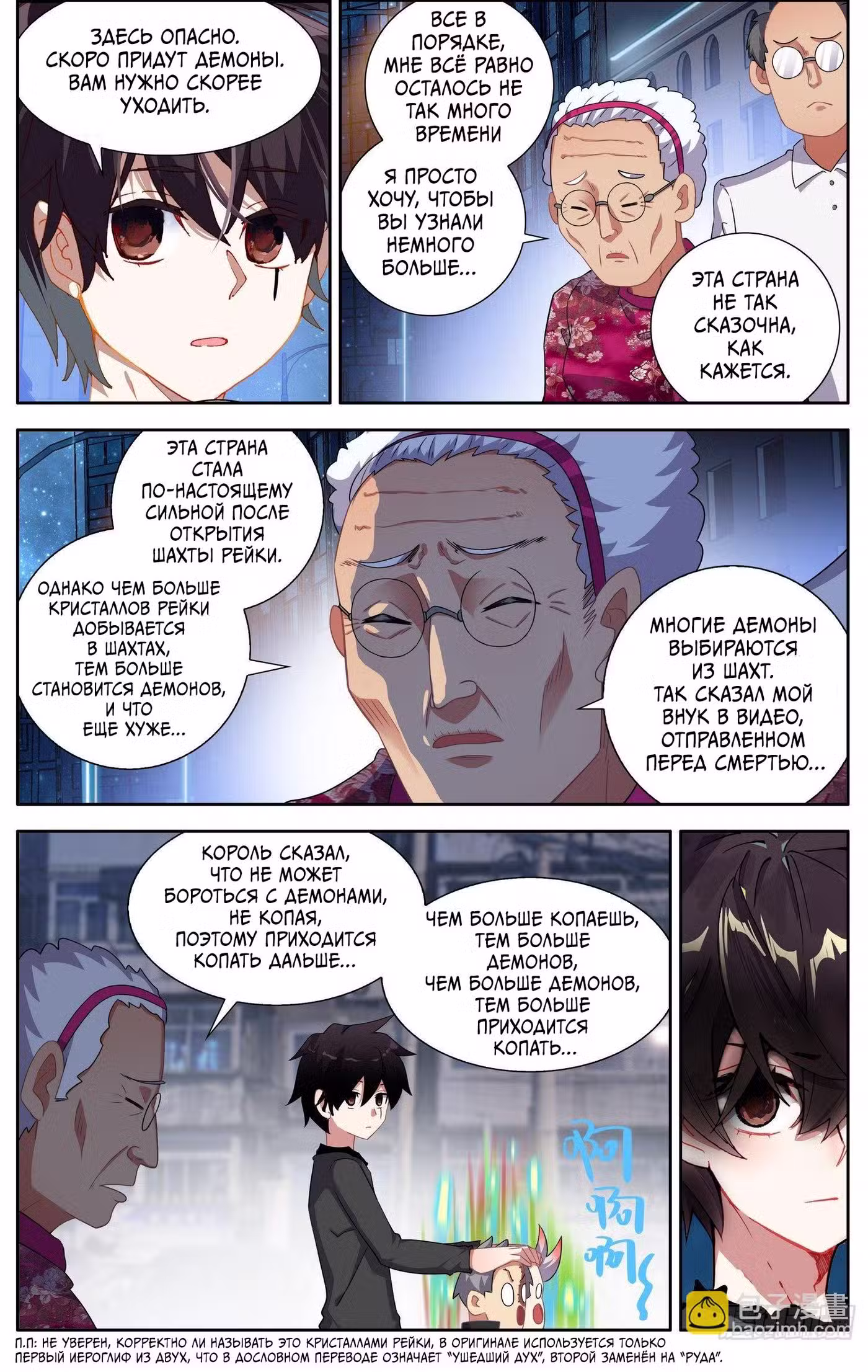 Возрождение иного императора Том 1. Глава 317 page 3