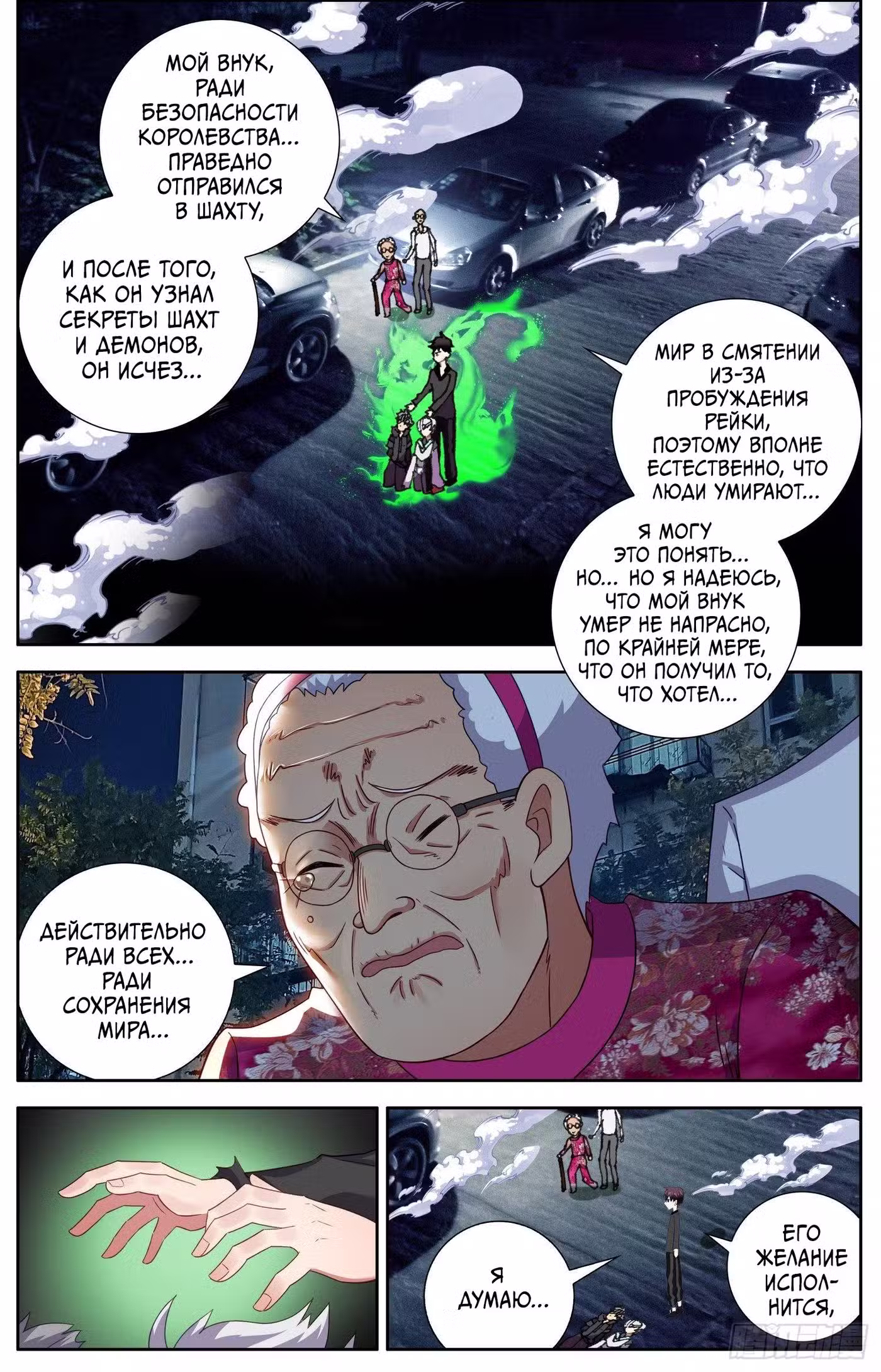 Возрождение иного императора Том 1. Глава 317 page 4