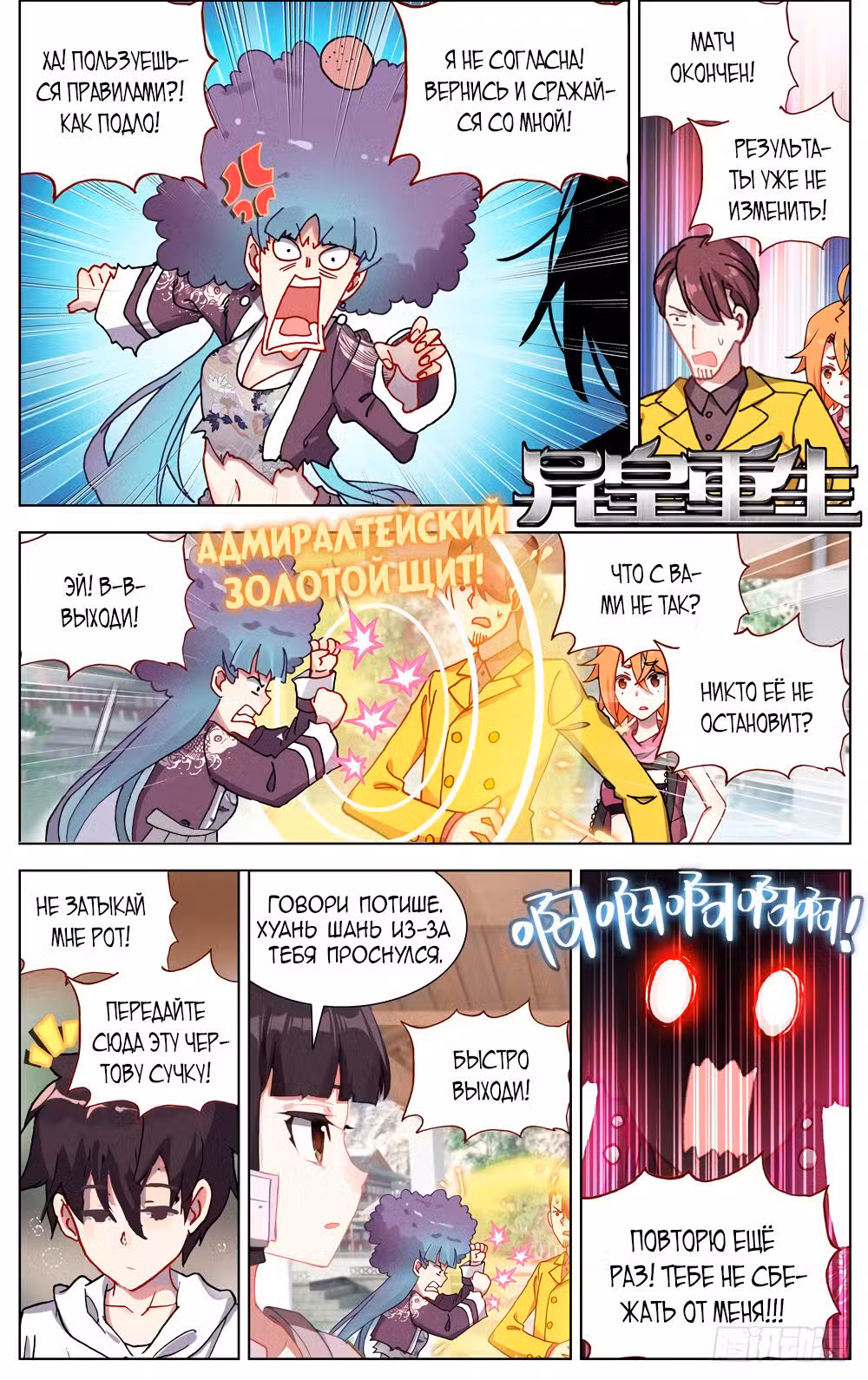 Возрождение иного императора Том 1. Глава 54 page 1