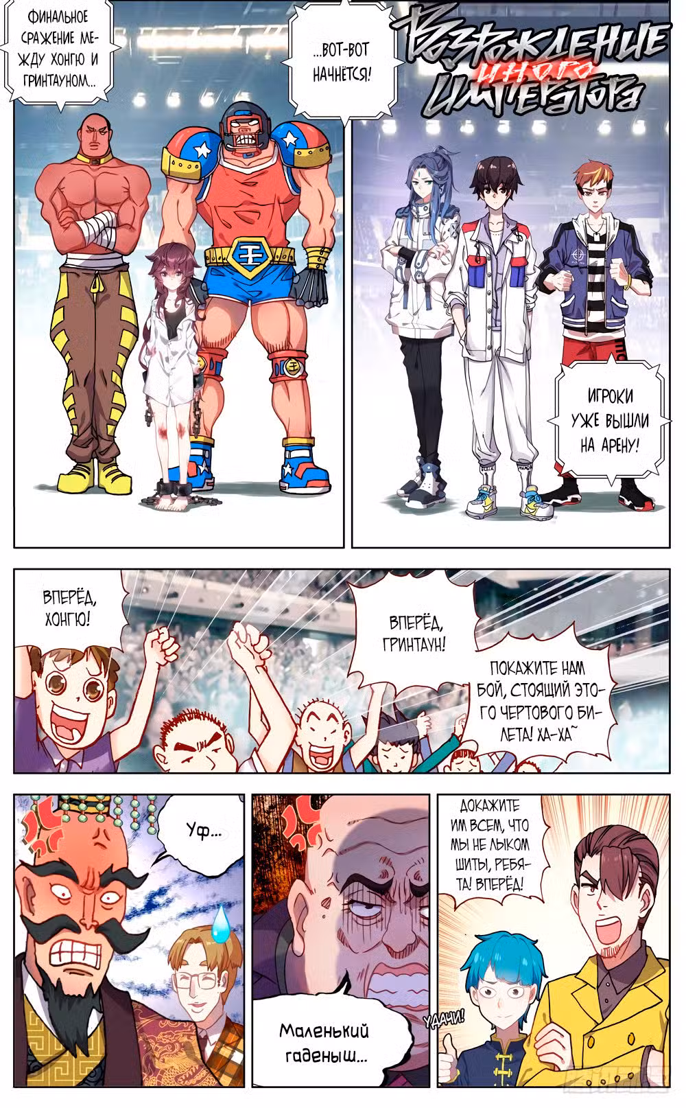 Возрождение иного императора Том 1. Глава 62 page 1